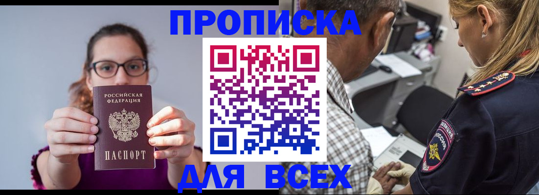 временная регистрация для всех в Людиново