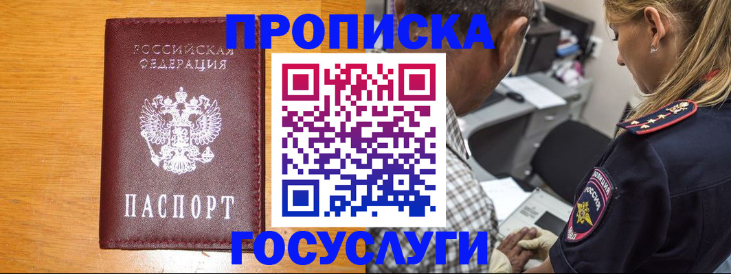 прописка штамп в Людиново